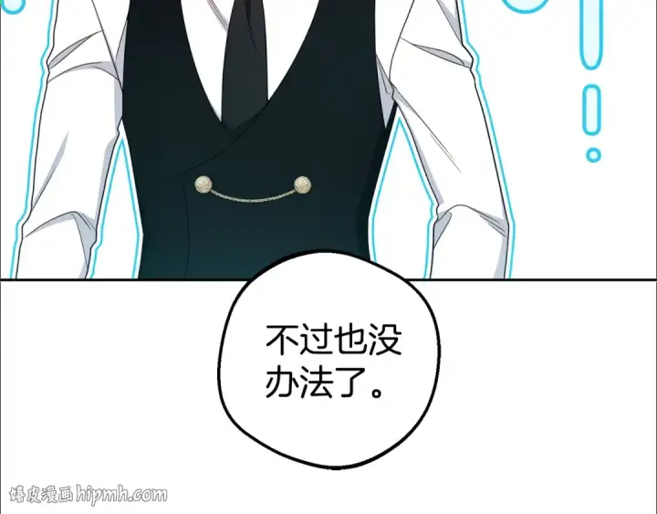 漫画《反派少女被爱意围绕》第69话 不得了的关系第16张图