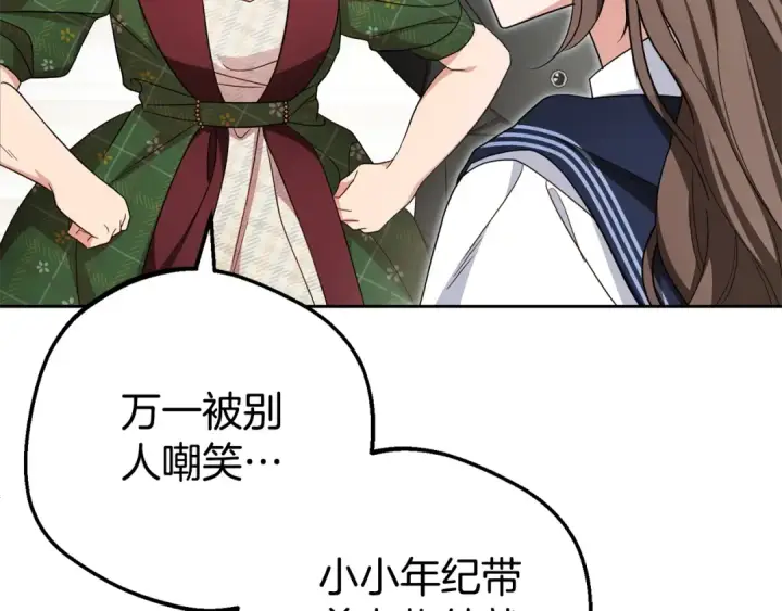 漫画《反派少女被爱意围绕》第69话 不得了的关系第162张图