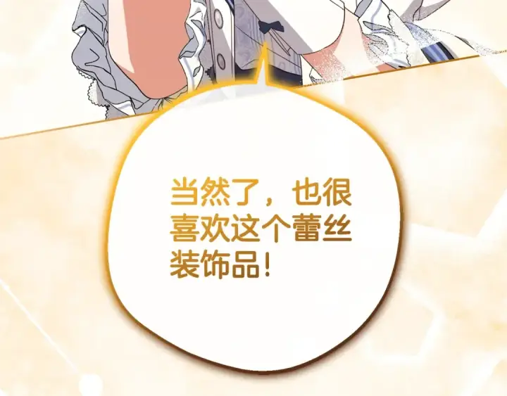 漫画《反派少女被爱意围绕》第69话 不得了的关系第169张图