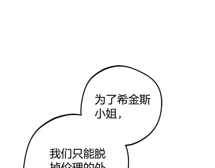漫画《反派少女被爱意围绕》第69话 不得了的关系第17张图
