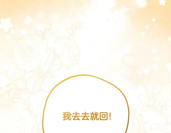 漫画《反派少女被爱意围绕》第69话 不得了的关系第174张图