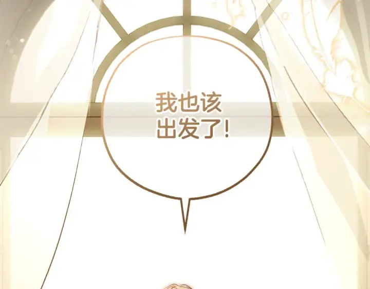 漫画《反派少女被爱意围绕》第69话 不得了的关系第187张图