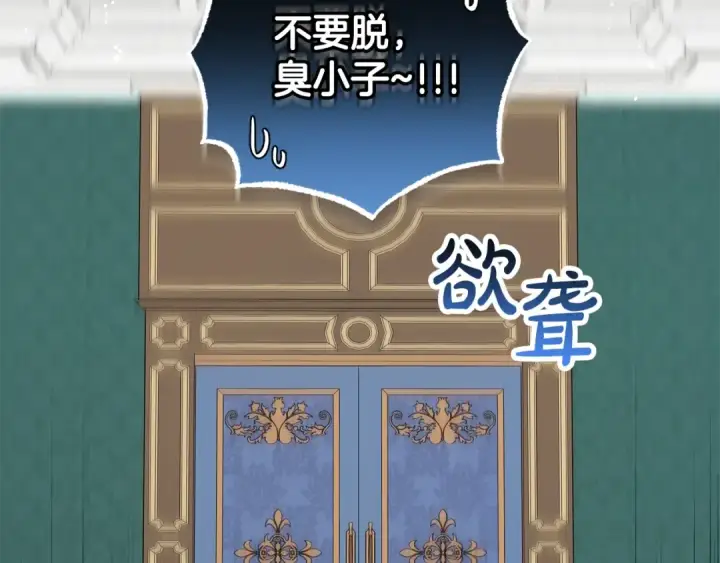 漫画《反派少女被爱意围绕》第69话 不得了的关系第21张图