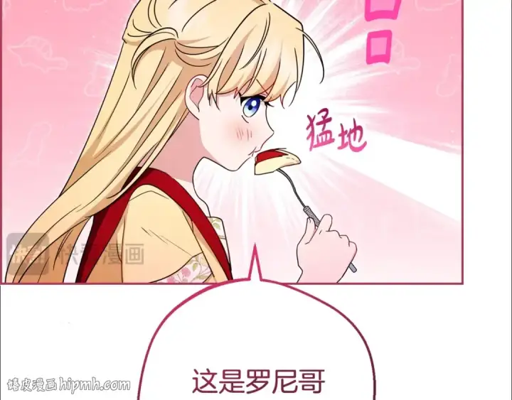 漫画《反派少女被爱意围绕》第69话 不得了的关系第24张图