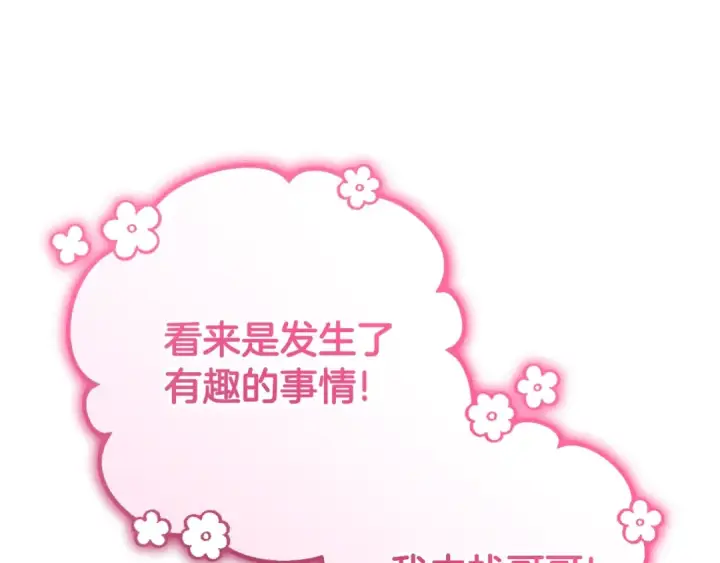 漫画《反派少女被爱意围绕》第69话 不得了的关系第26张图