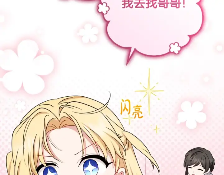漫画《反派少女被爱意围绕》第69话 不得了的关系第27张图
