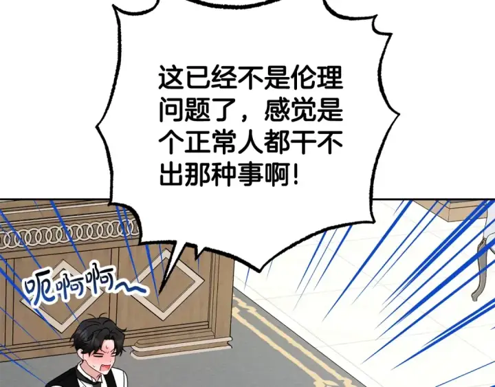 漫画《反派少女被爱意围绕》第69话 不得了的关系第30张图