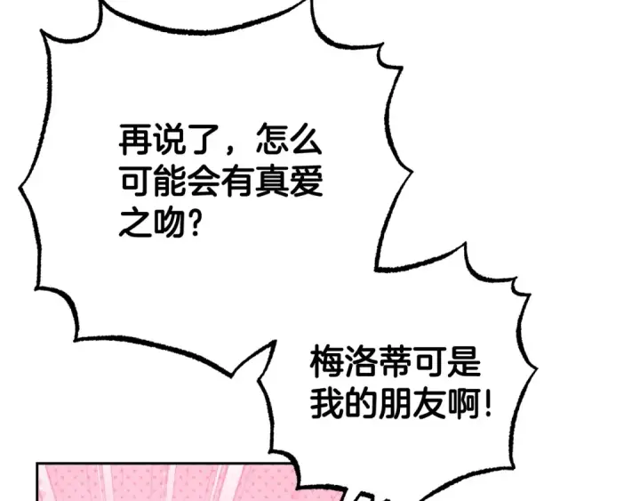 漫画《反派少女被爱意围绕》第69话 不得了的关系第33张图