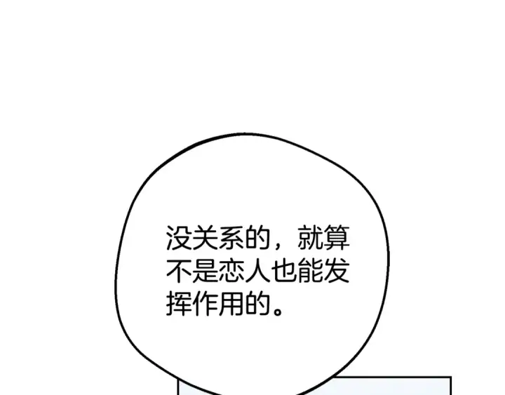 漫画《反派少女被爱意围绕》第69话 不得了的关系第36张图