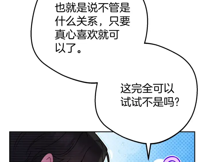 漫画《反派少女被爱意围绕》第69话 不得了的关系第39张图