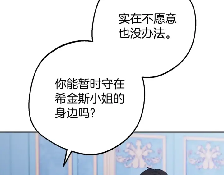 漫画《反派少女被爱意围绕》第69话 不得了的关系第42张图