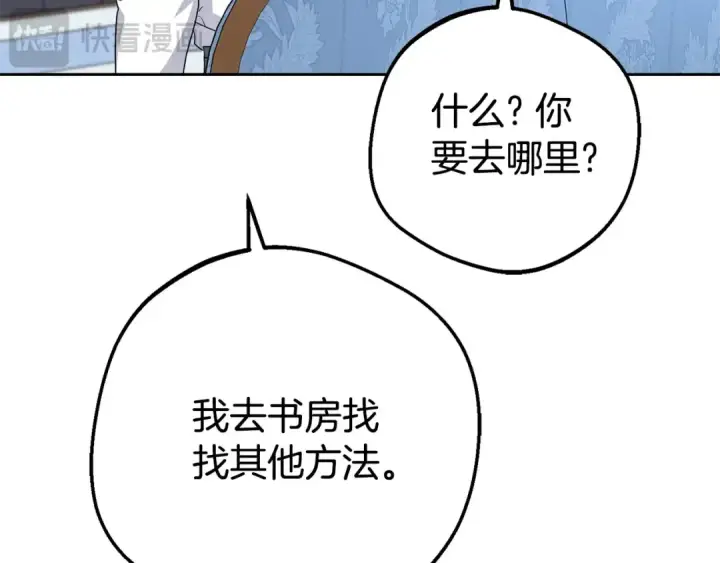 漫画《反派少女被爱意围绕》第69话 不得了的关系第44张图