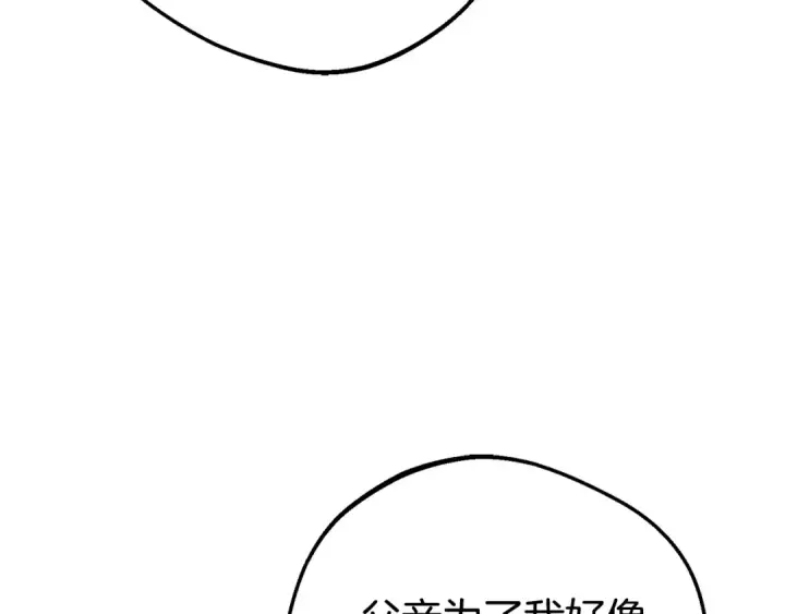 漫画《反派少女被爱意围绕》第69话 不得了的关系第45张图