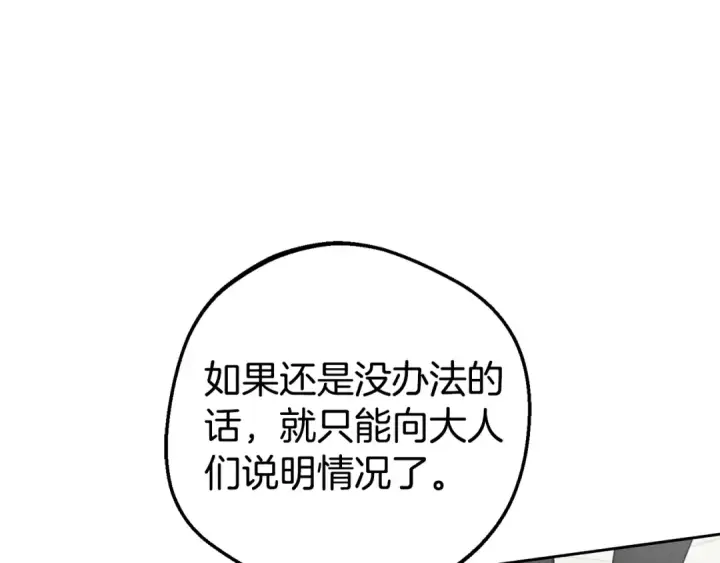 漫画《反派少女被爱意围绕》第69话 不得了的关系第49张图