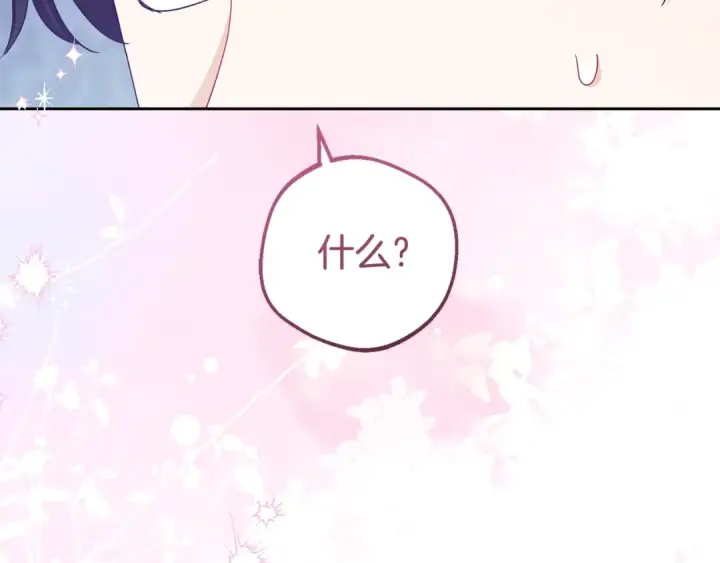 漫画《反派少女被爱意围绕》第69话 不得了的关系第5张图
