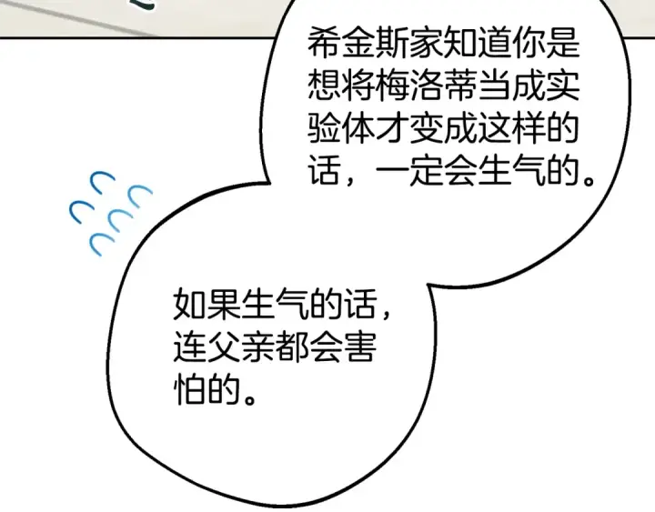 漫画《反派少女被爱意围绕》第69话 不得了的关系第51张图