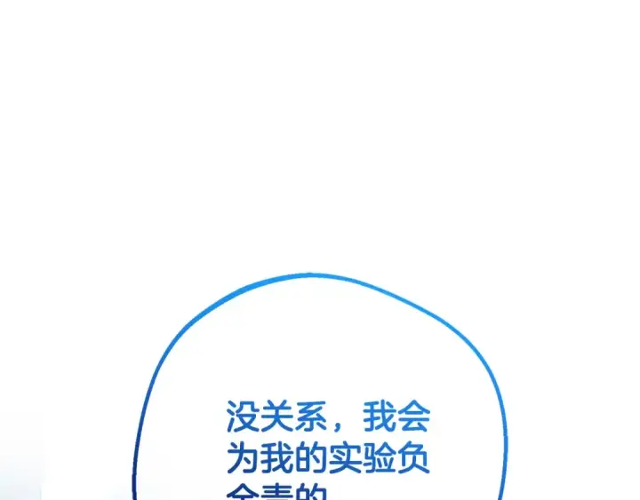 漫画《反派少女被爱意围绕》第69话 不得了的关系第52张图