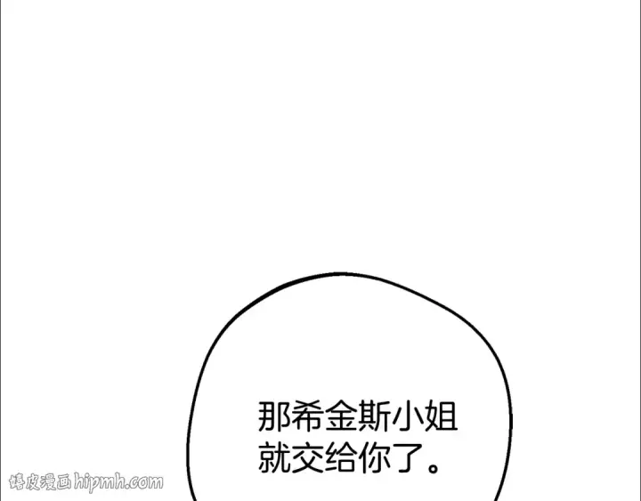 漫画《反派少女被爱意围绕》第69话 不得了的关系第56张图