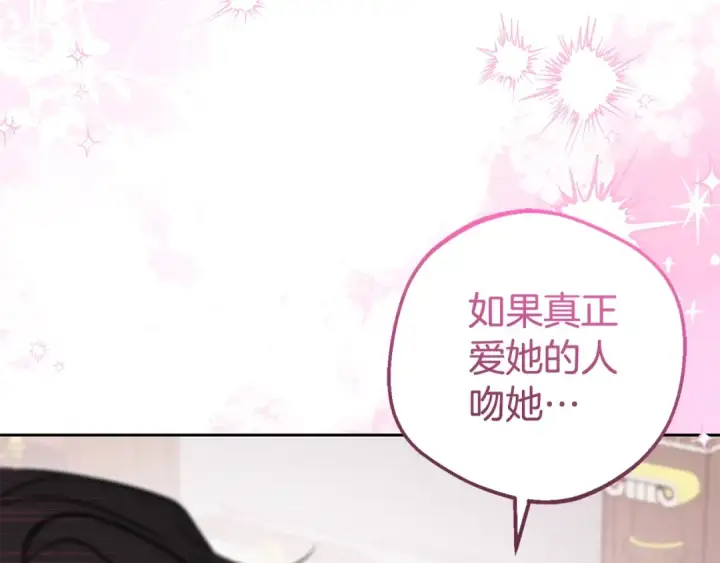 漫画《反派少女被爱意围绕》第69话 不得了的关系第6张图