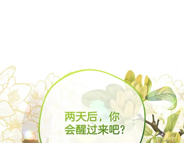 漫画《反派少女被爱意围绕》第69话 不得了的关系第63张图