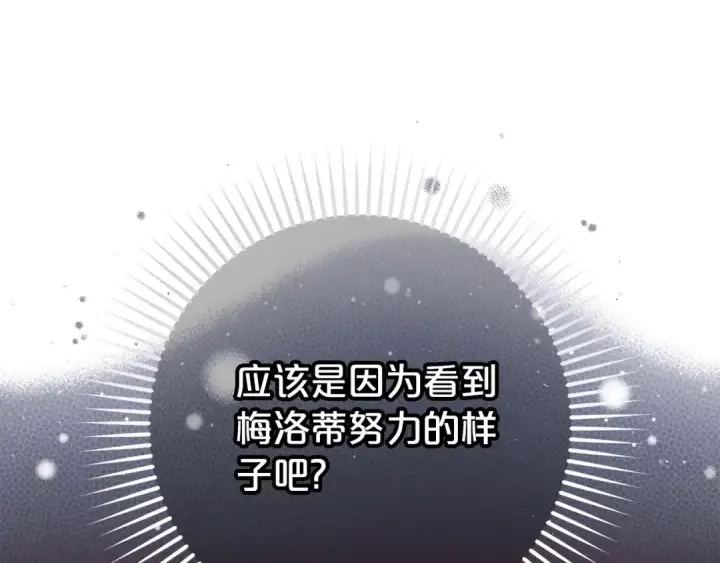 漫画《反派少女被爱意围绕》第69话 不得了的关系第73张图