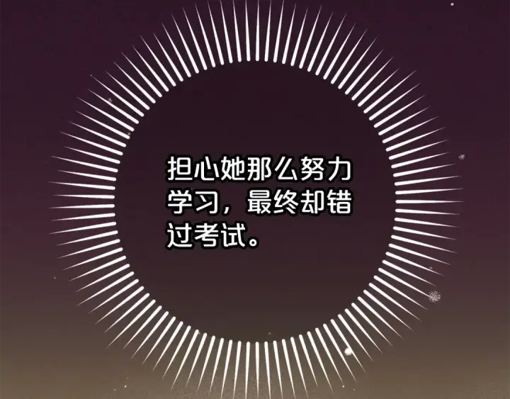 漫画《反派少女被爱意围绕》第69话 不得了的关系第76张图