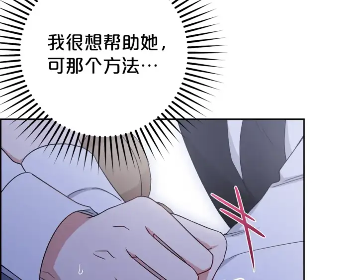 漫画《反派少女被爱意围绕》第69话 不得了的关系第78张图
