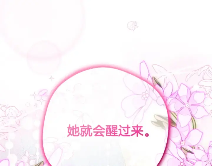 漫画《反派少女被爱意围绕》第69话 不得了的关系第9张图