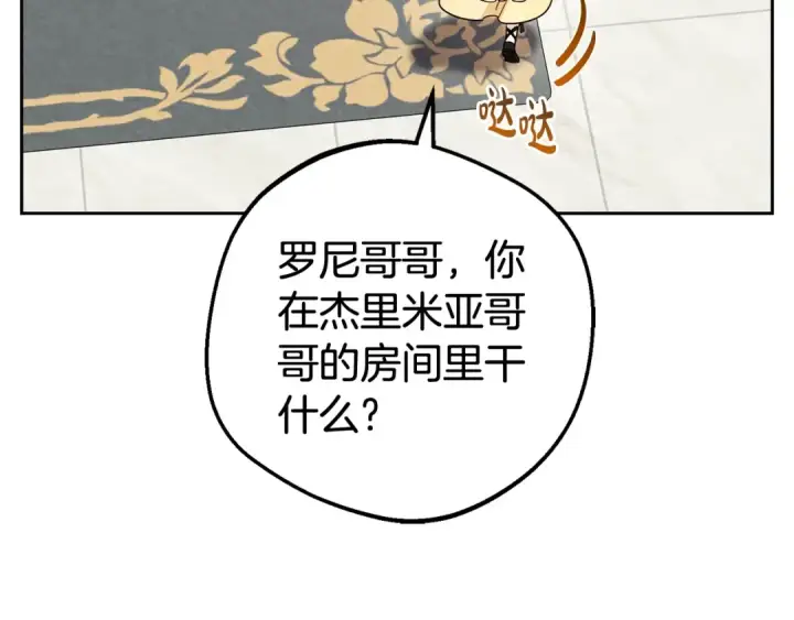 漫画《反派少女被爱意围绕》第69话 不得了的关系第92张图