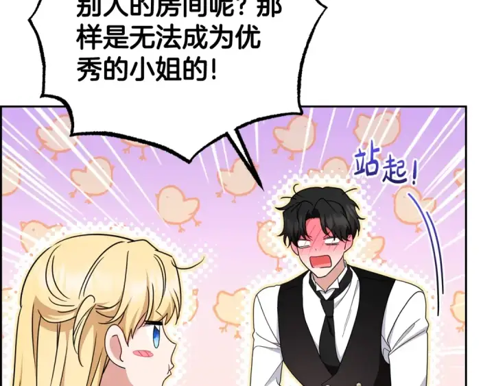 漫画《反派少女被爱意围绕》第69话 不得了的关系第95张图