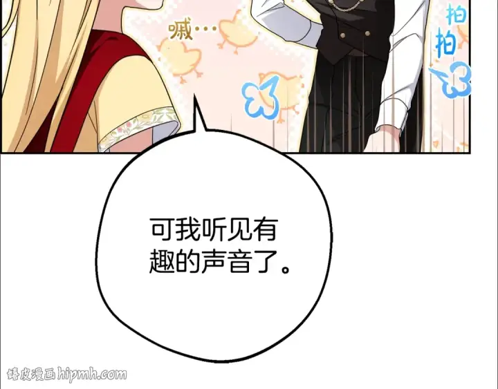 漫画《反派少女被爱意围绕》第69话 不得了的关系第96张图