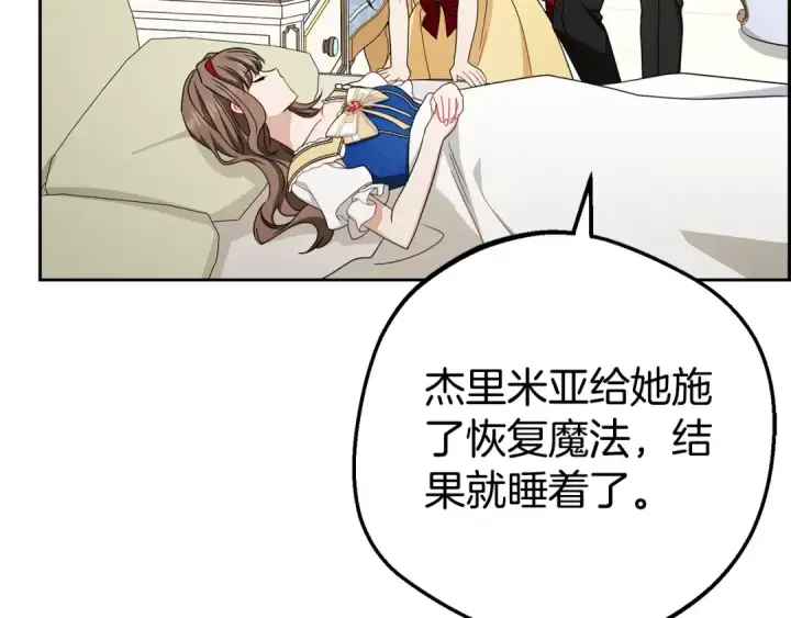 漫画《反派少女被爱意围绕》第69话 不得了的关系第99张图