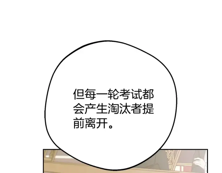 漫画《反派少女被爱意围绕》第70话 淘汰名单第101张图