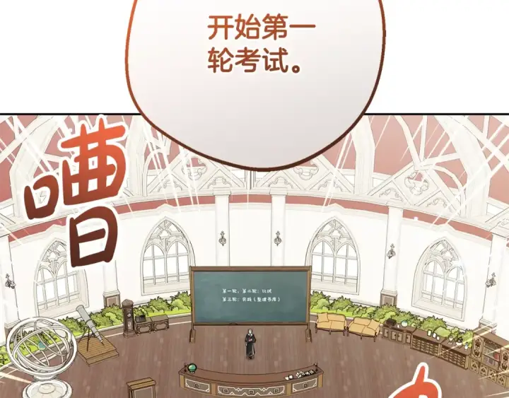 漫画《反派少女被爱意围绕》第70话 淘汰名单第108张图