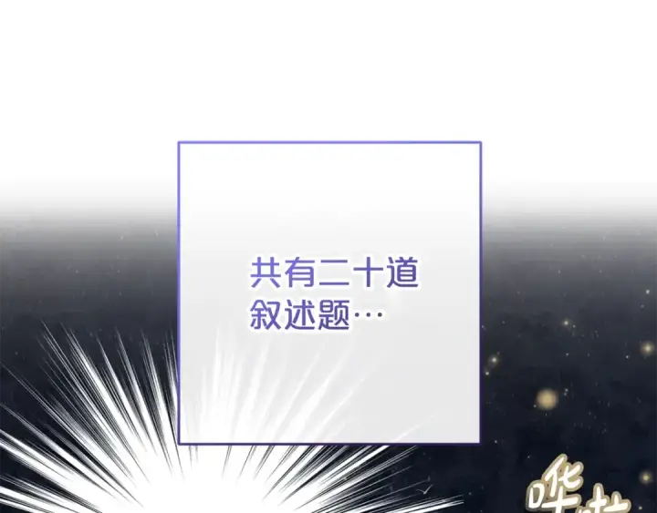 漫画《反派少女被爱意围绕》第70话 淘汰名单第111张图