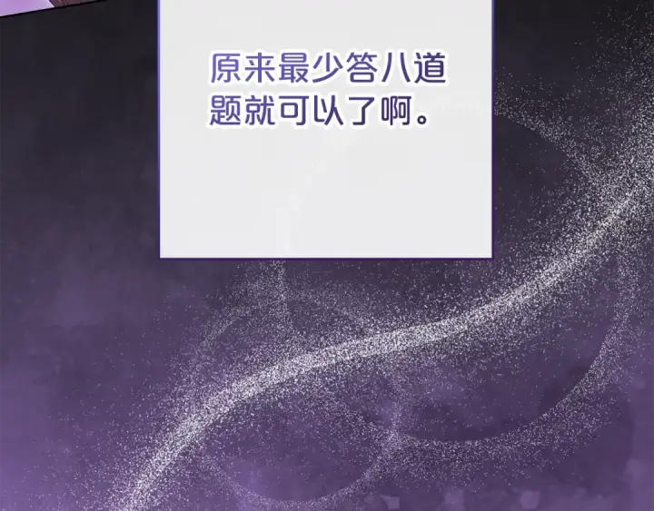 漫画《反派少女被爱意围绕》第70话 淘汰名单第115张图