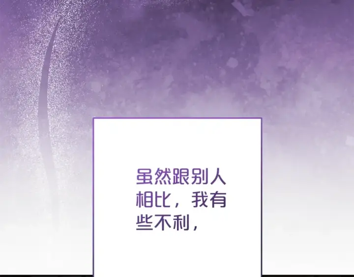 漫画《反派少女被爱意围绕》第70话 淘汰名单第116张图