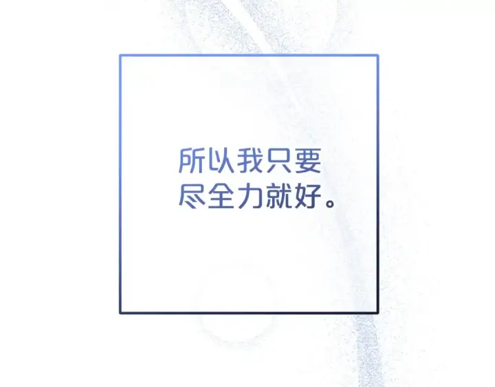漫画《反派少女被爱意围绕》第70话 淘汰名单第121张图
