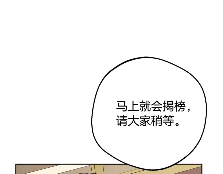 漫画《反派少女被爱意围绕》第70话 淘汰名单第132张图