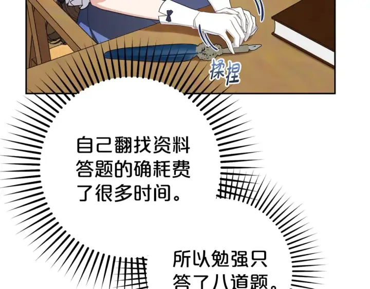 漫画《反派少女被爱意围绕》第70话 淘汰名单第134张图