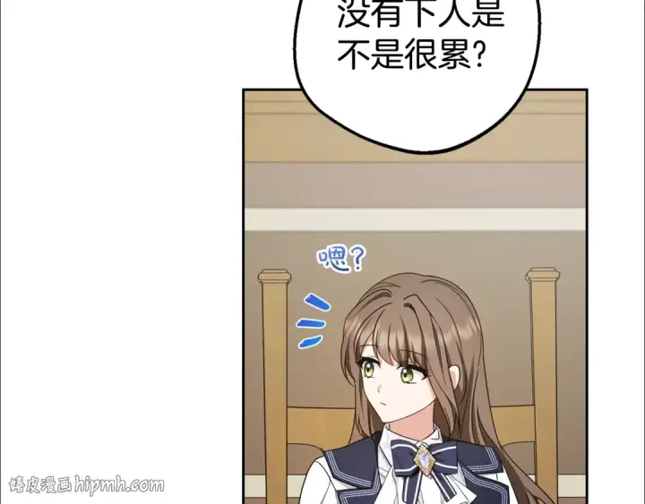 漫画《反派少女被爱意围绕》第70话 淘汰名单第136张图