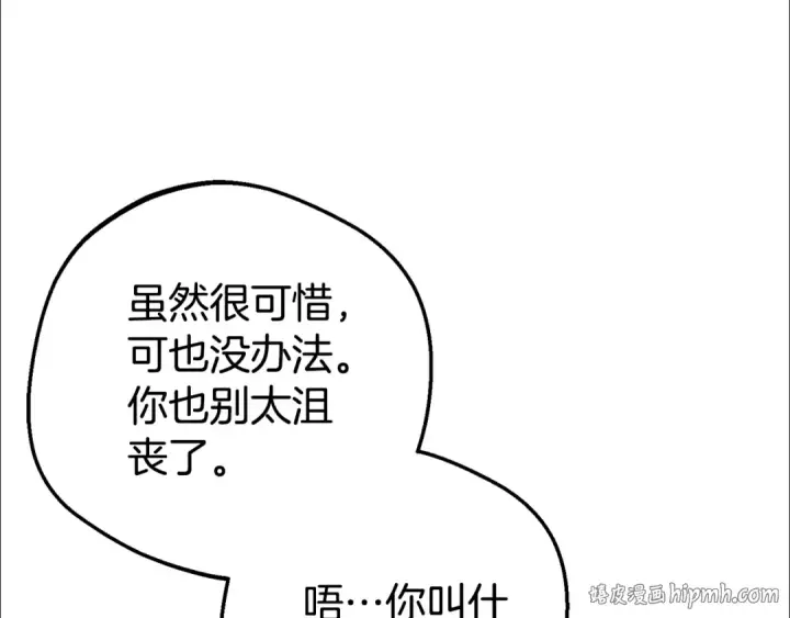 漫画《反派少女被爱意围绕》第70话 淘汰名单第144张图