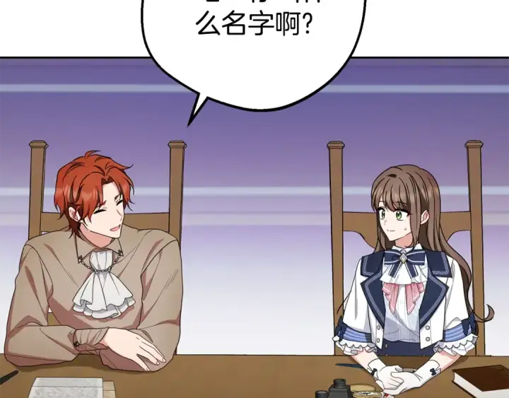 漫画《反派少女被爱意围绕》第70话 淘汰名单第145张图