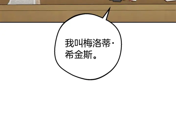 漫画《反派少女被爱意围绕》第70话 淘汰名单第146张图