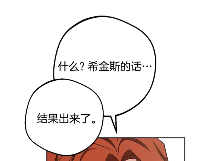 漫画《反派少女被爱意围绕》第70话 淘汰名单第147张图