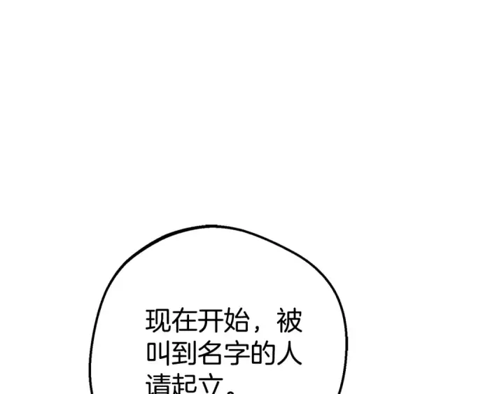 漫画《反派少女被爱意围绕》第70话 淘汰名单第149张图