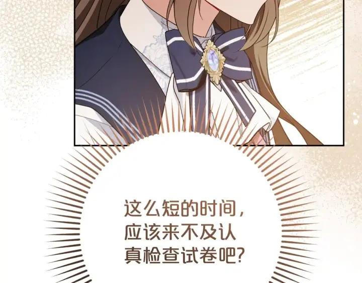 漫画《反派少女被爱意围绕》第70话 淘汰名单第154张图