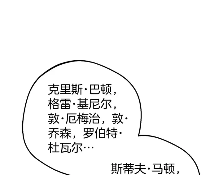 漫画《反派少女被爱意围绕》第70话 淘汰名单第156张图