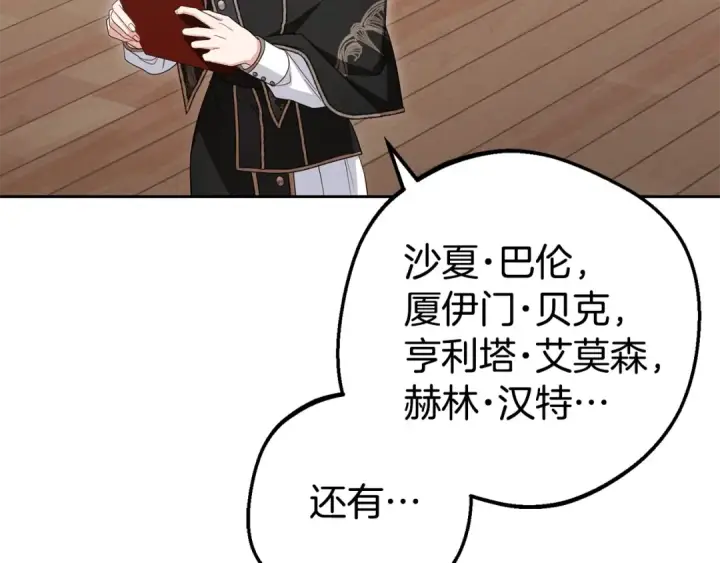 漫画《反派少女被爱意围绕》第70话 淘汰名单第158张图