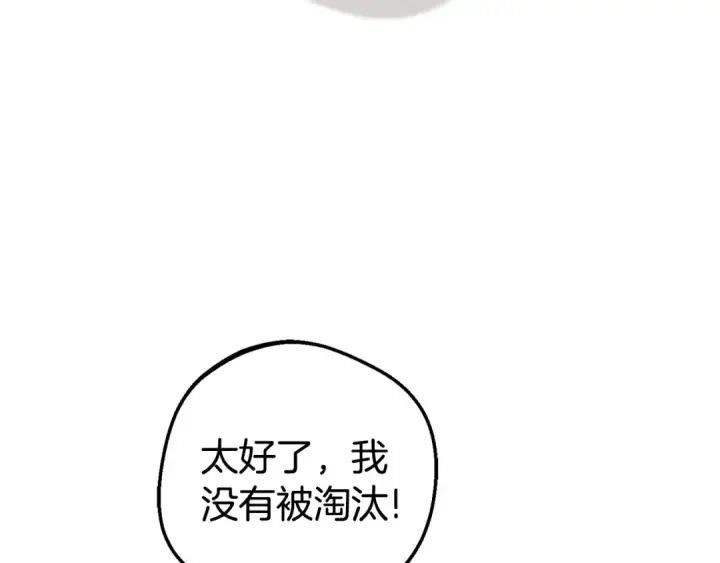 漫画《反派少女被爱意围绕》第70话 淘汰名单第163张图